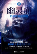 幽灵旗  把你的命交给我 封面