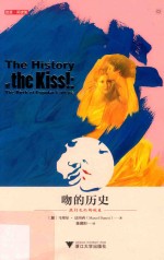 吻的历史  流行文化的诞生