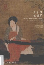 双语唐诗宋词古风手账  一日看尽长安花  汉英