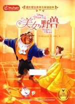 迪士尼公主官方双语绘本  美女与野兽