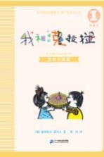 我和小姐姐克拉拉  1  我和小姐姐  注音版