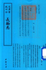 钦定四库全书  长物志