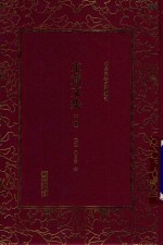 定盦文集  下 电子书封面