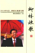 柳林县地方土成语