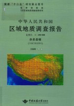 中华人民共和国区域地质调查报告  杂多县幅  I46C004004  比例尺1：250000