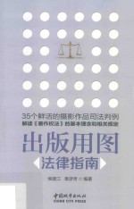 出版用图  法律指南