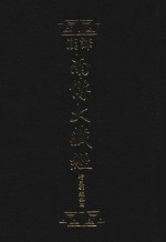 汉译南传大藏经  22  增支部经典四