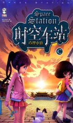 时空车站  查理小镇