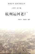 杭州运河老厂