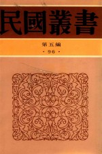 贞松老人遗稿  甲集 封面