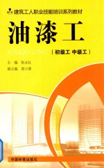 油漆工  初级工  中级工