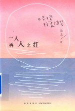 一入再入之红