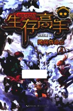 勇闯夺命谷