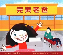 完美老爸  麦克米伦世纪