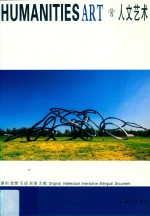 人文艺术  第17辑