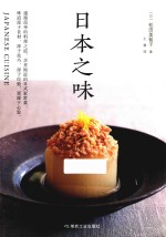 日本之味