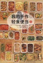 我的手作轻食便当  3