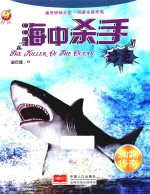 动物传奇  海中杀手  沙克