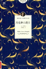 月亮和六便士  无删节  全译本