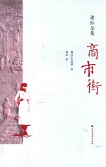 商市街
