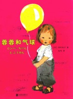 蓉蓉和气球