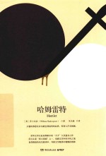 哈姆雷特  2018版