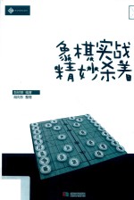 象棋实战精妙杀着