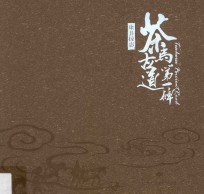 茶马古道第一碑  康县掠影