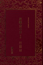 东瓯金石志  下