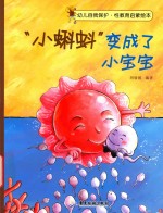 “小蝌蚪”变成了小宝宝