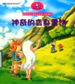 神奇的变身雪饼