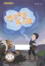 想在书里养只猫
