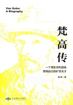 梵高传