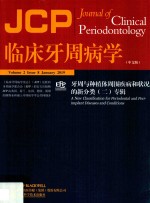 临床牙周病学  中文版