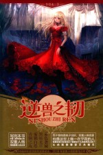 逆兽之韧 电子书封面