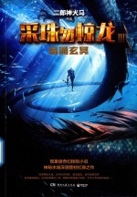 采珠勿惊龙 电子书封面