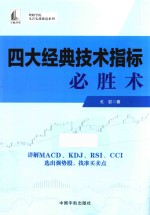 四大经典技术指标必胜术