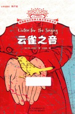 云雀之音