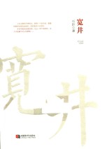 宽井 电子书封面