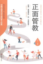 微阅读  正面管教