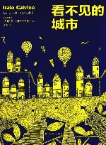 看不见的城市