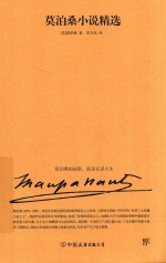 莫泊桑小说精选