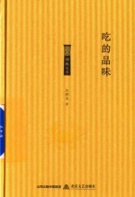 吃的品味