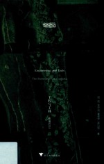 工程与工具  良渚石记