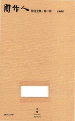 周作人译文全集  第1卷