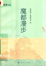 魔都漫步