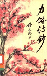 力馀诗钞 电子书封面