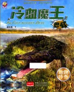 动物传奇  冷血魔王  巴威