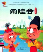 闹隍会  川北灯戏