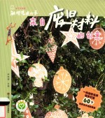 触摸艺术的手  来自废旧材料的创意